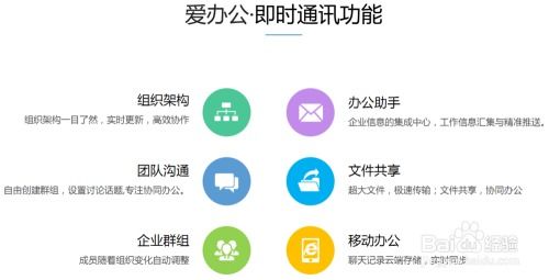 愛辦公移動云辦公 高效助力企業管理的智能解決方案