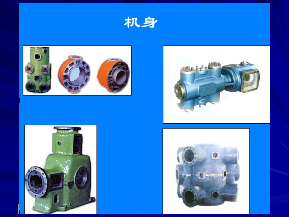 往復(fù)式壓縮機(jī)ppt