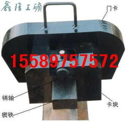 供應撞軌器 濟寧市市中區(qū)鑫隆工礦配件廠 機械加工,工礦配件,五金交電,塑料制品,